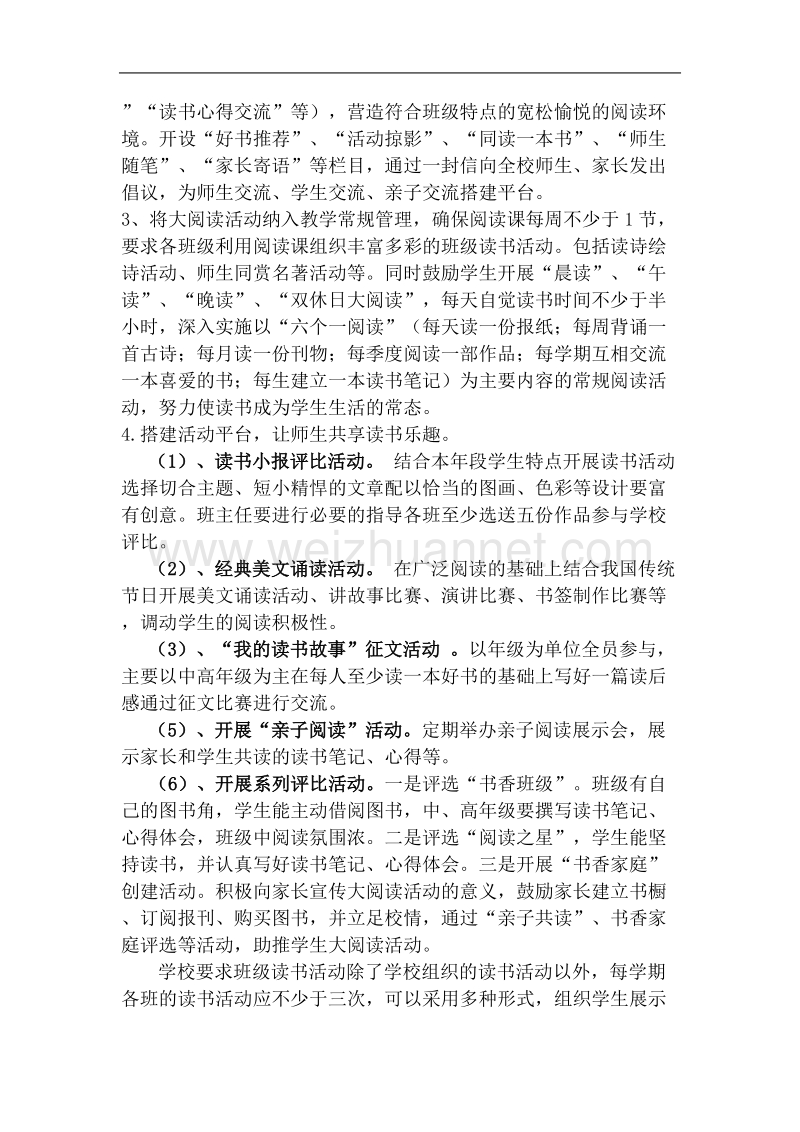 大阅读活动实施方案.docx_第3页