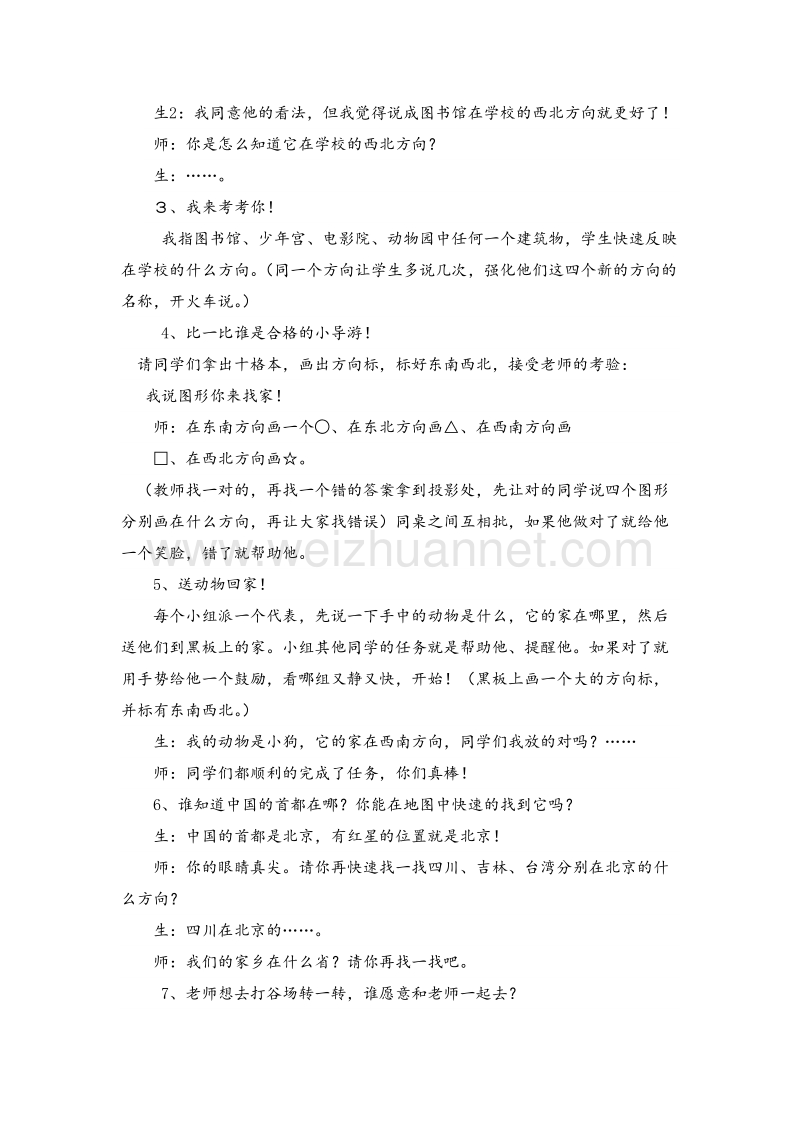 二年级数学下册 辨认方向 教案设计2 北师大版.doc_第2页