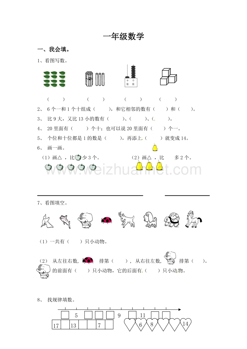 （西师大版）一年级上数学期末试卷-全优发展.doc_第1页