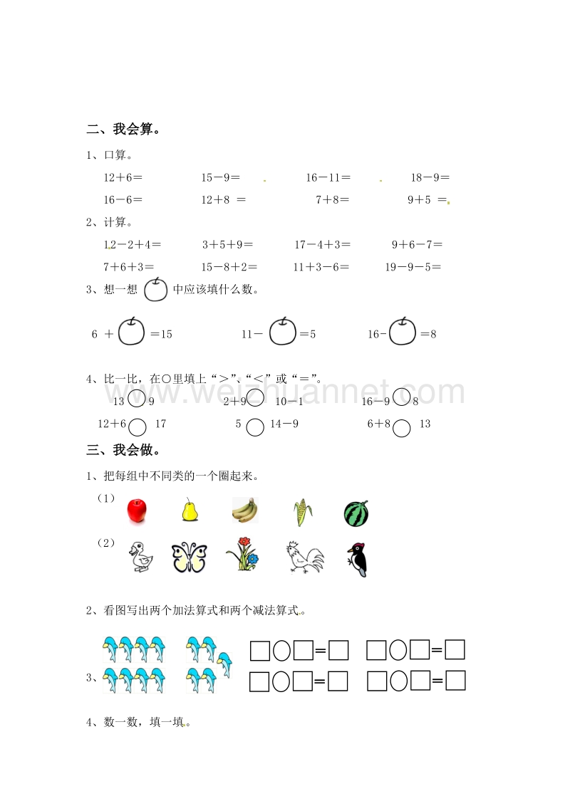 （西师大版）一年级上数学期末试卷-全优发展.doc_第2页