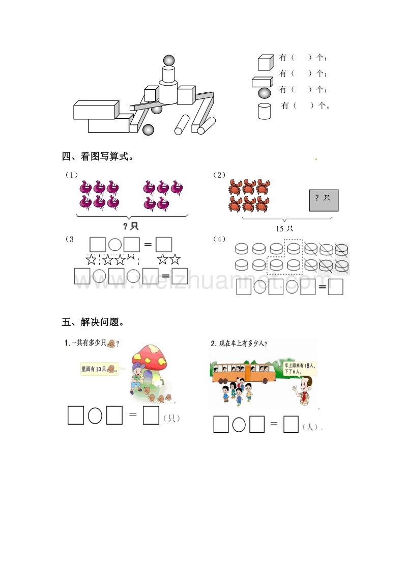 （西师大版）一年级上数学期末试卷-全优发展.doc_第3页