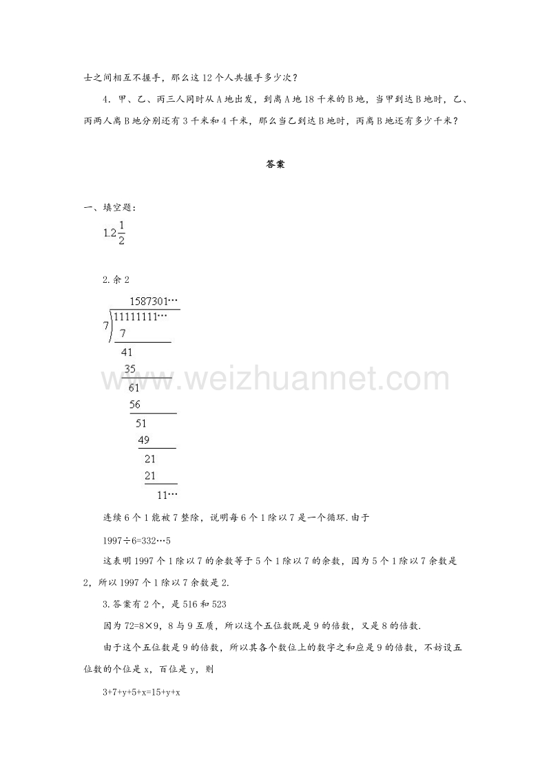 小升初数学综合模拟试卷（三十）.doc_第2页