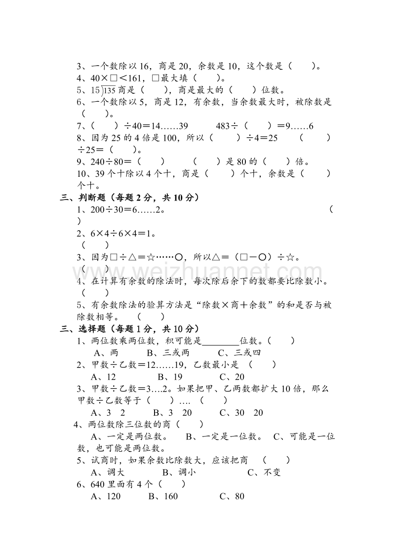 四年级上数学单元试卷-两三位数除以两位数苏教版（，无答案）.doc_第2页