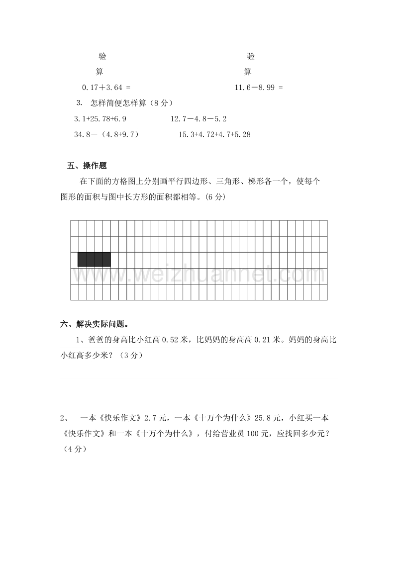 苏教版五年级数学上册 阶段性测试题.doc_第3页