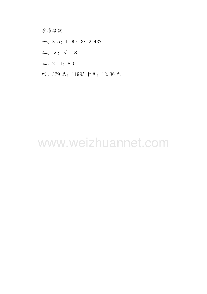 人教新课标五年级数学上册同步练习 .3积的近似数.doc_第2页