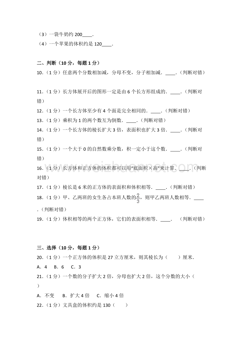 河南省南阳市卧龙实验小学五年级（下）期中数学试卷.doc_第2页