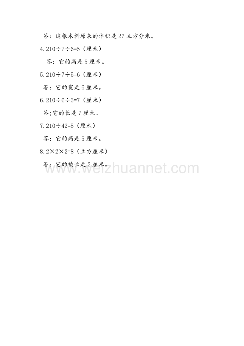 (人教新课标)五年级数学下册同步练习 3.3长方体和正方体的体积（第3课时）.doc_第3页