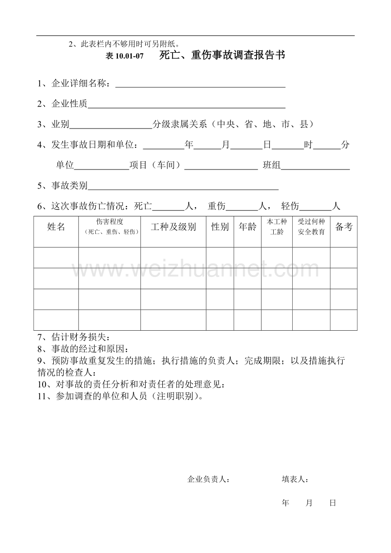 三级安全教育表格.doc_第3页