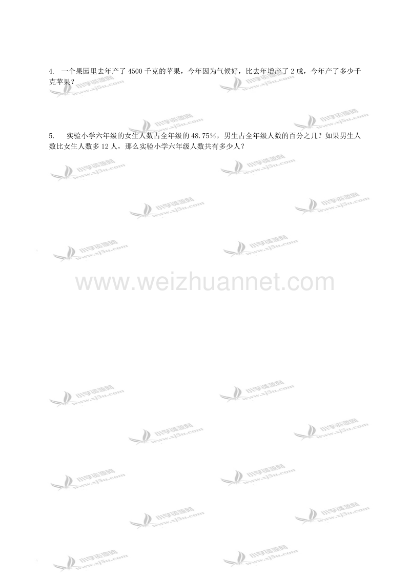 五年级数学下册   分数的基本性质（一）（北京课改版）.doc_第2页