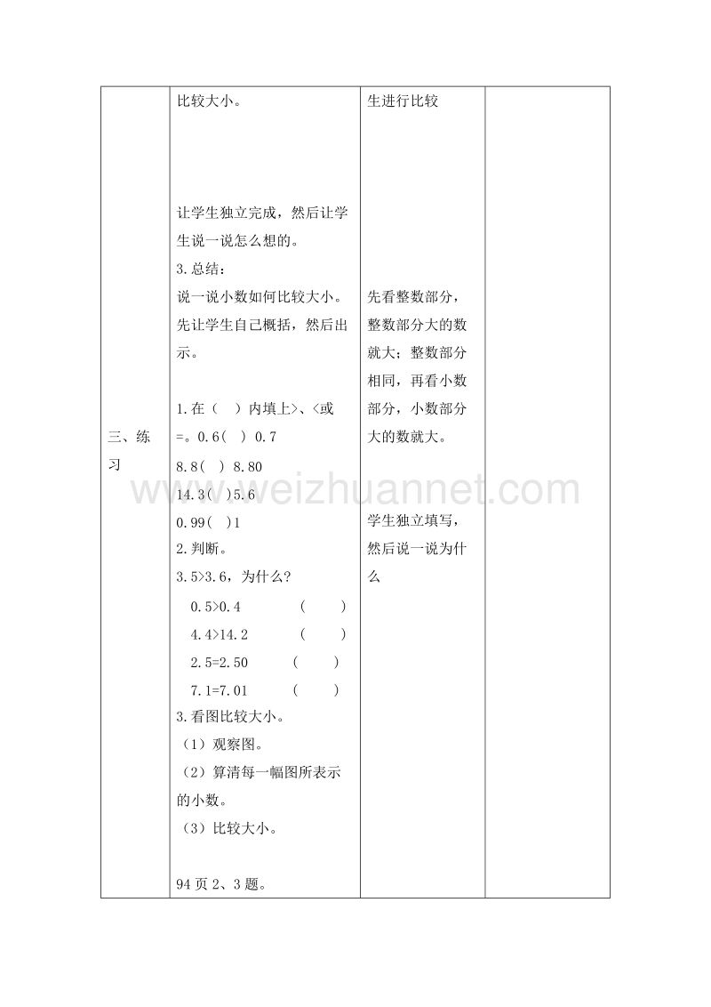 （北京版） 小学数学三下《小数的大小比较》教案.doc_第2页