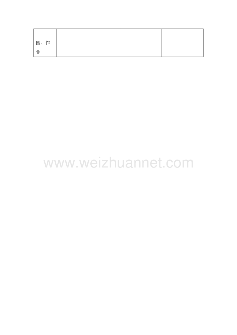 （北京版） 小学数学三下《小数的大小比较》教案.doc_第3页