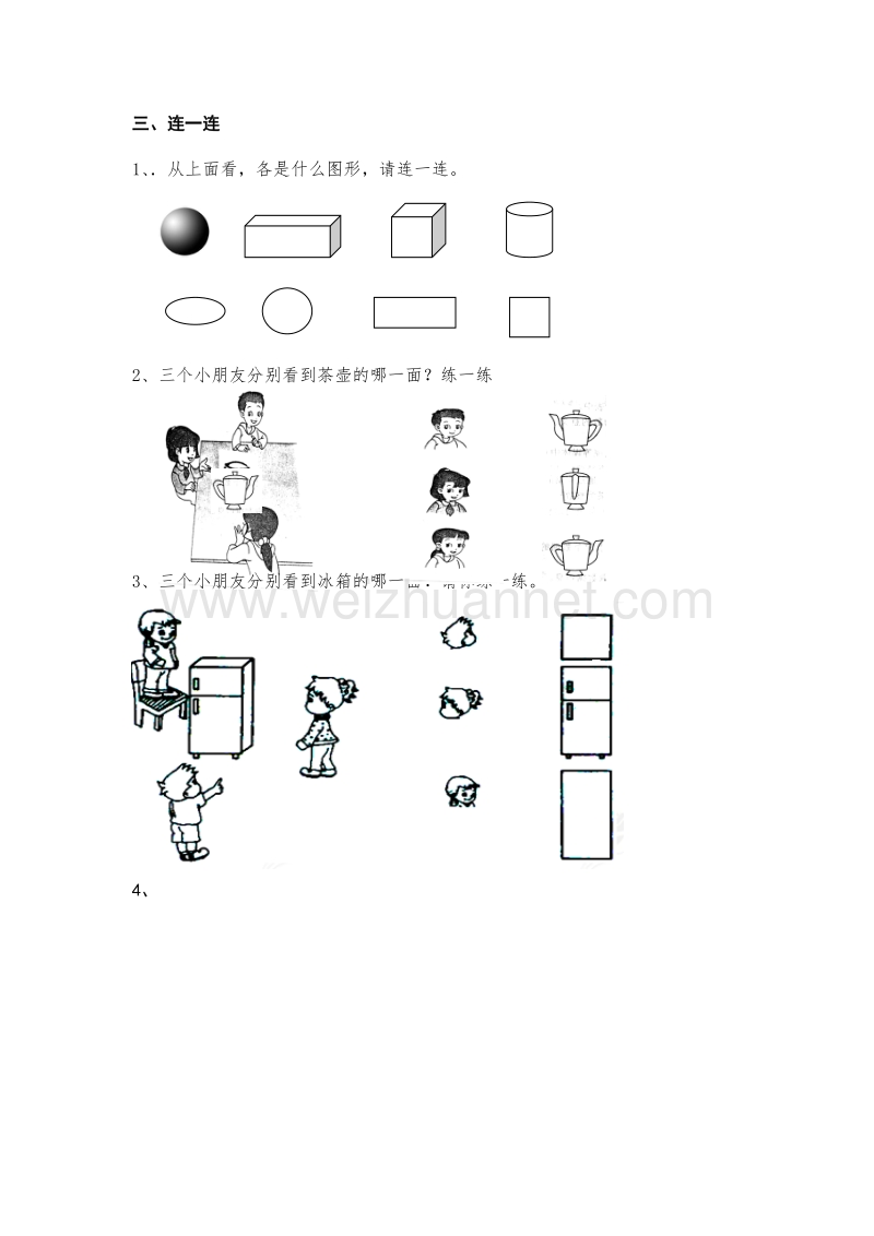 （冀教版）2015秋二年级数学上册 第一单元《观察物体》单元测试卷.doc_第2页