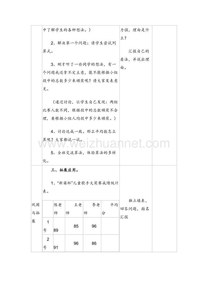 三年级数学下册 比一比 教案设计 1 北师大版.doc_第2页