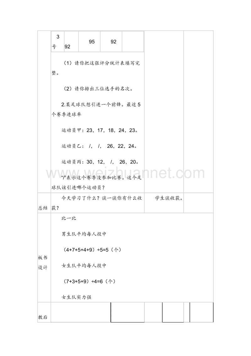 三年级数学下册 比一比 教案设计 1 北师大版.doc_第3页