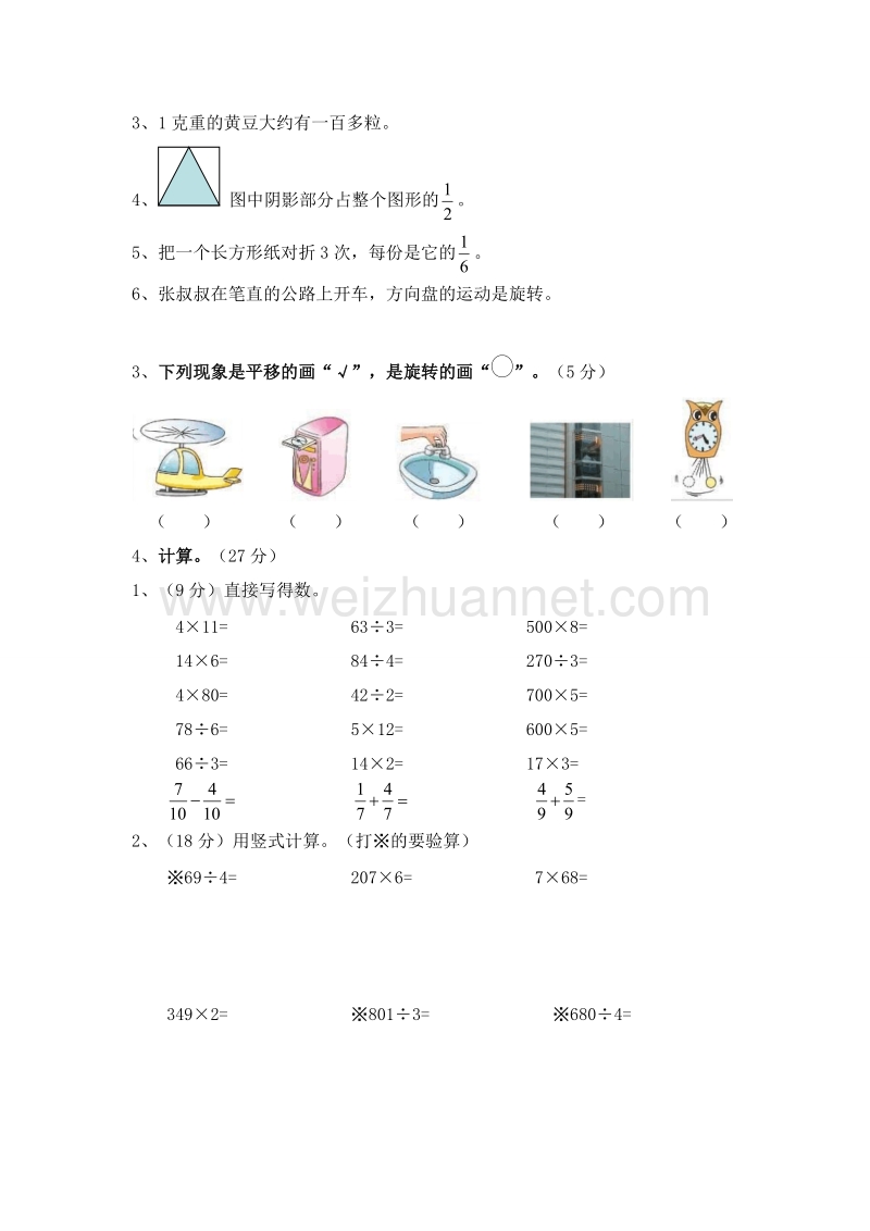 三年级上数学期末模拟测试题-加油站苏教版（，有答案）.doc_第2页