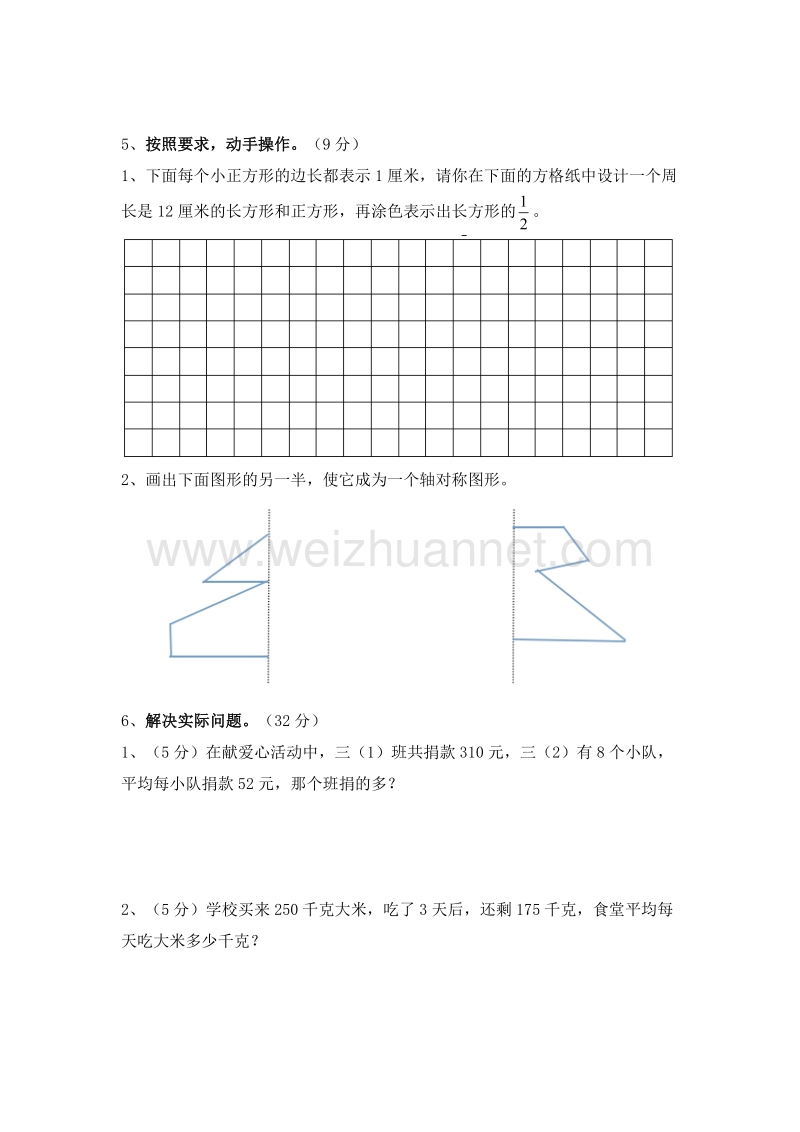 三年级上数学期末模拟测试题-加油站苏教版（，有答案）.doc_第3页