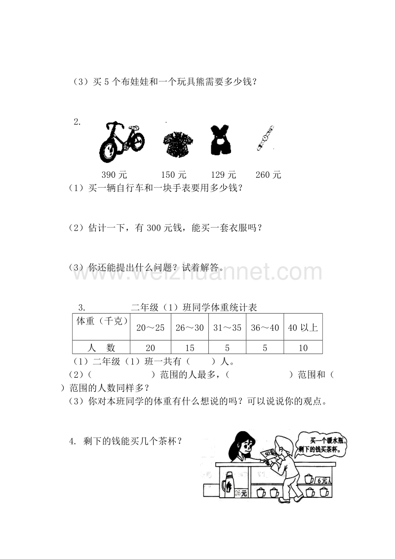 二年级下数学期末试题最新人教版小学二年级数学下册期末试题 (2)人教新课标.doc_第3页