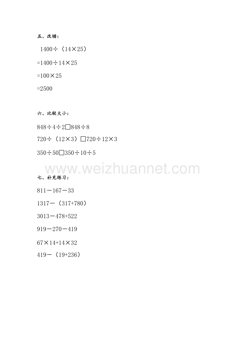 （沪教版）四年级数学下册 整数的运算性质.doc_第2页