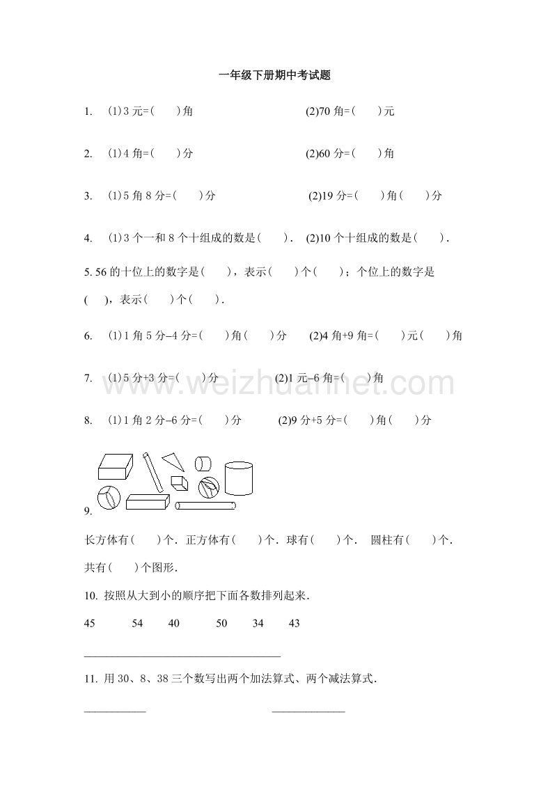 （苏教版）小学一年级数学下册期中考试题.doc_第1页