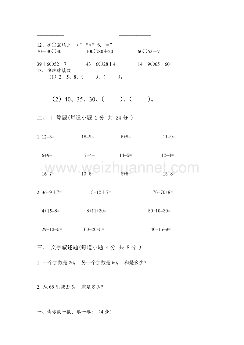 （苏教版）小学一年级数学下册期中考试题.doc_第2页