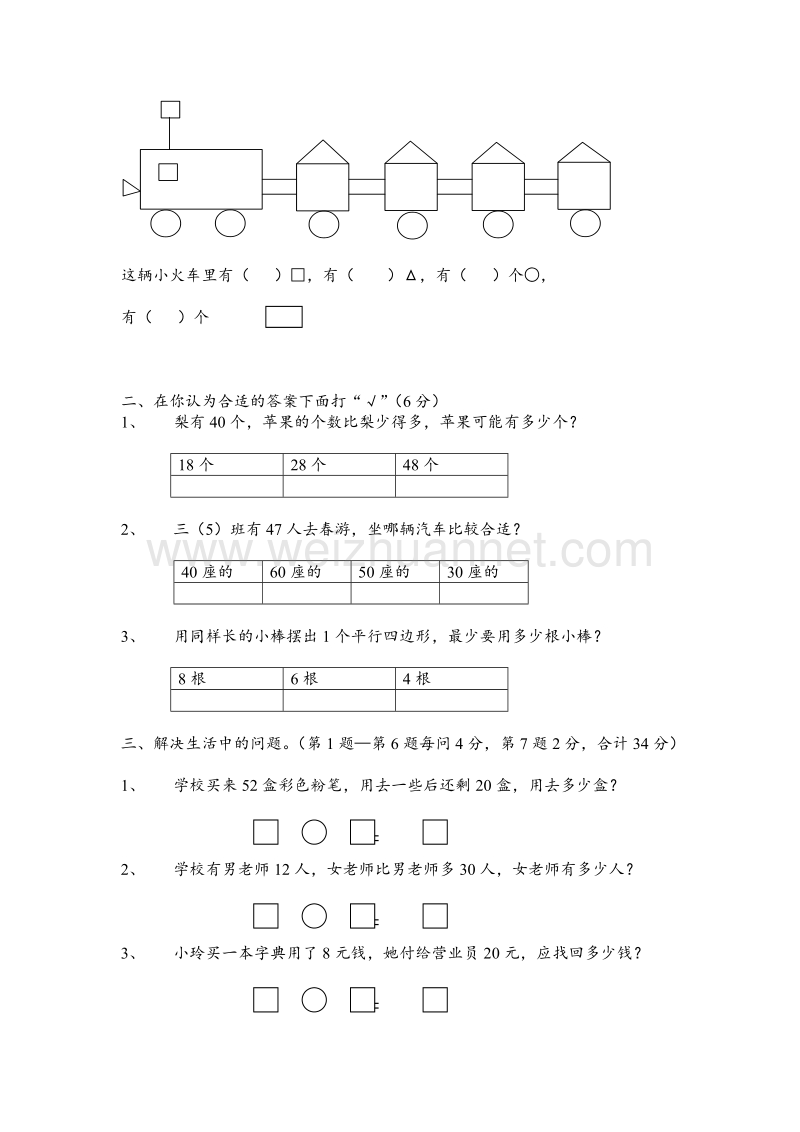 （苏教版）小学一年级数学下册期中考试题.doc_第3页