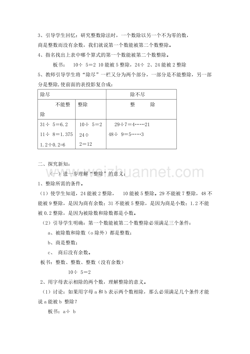 2016年（北京版）五年级下册数学 第5单元 1.因数和倍数的认识 第1课时 教案.doc_第2页