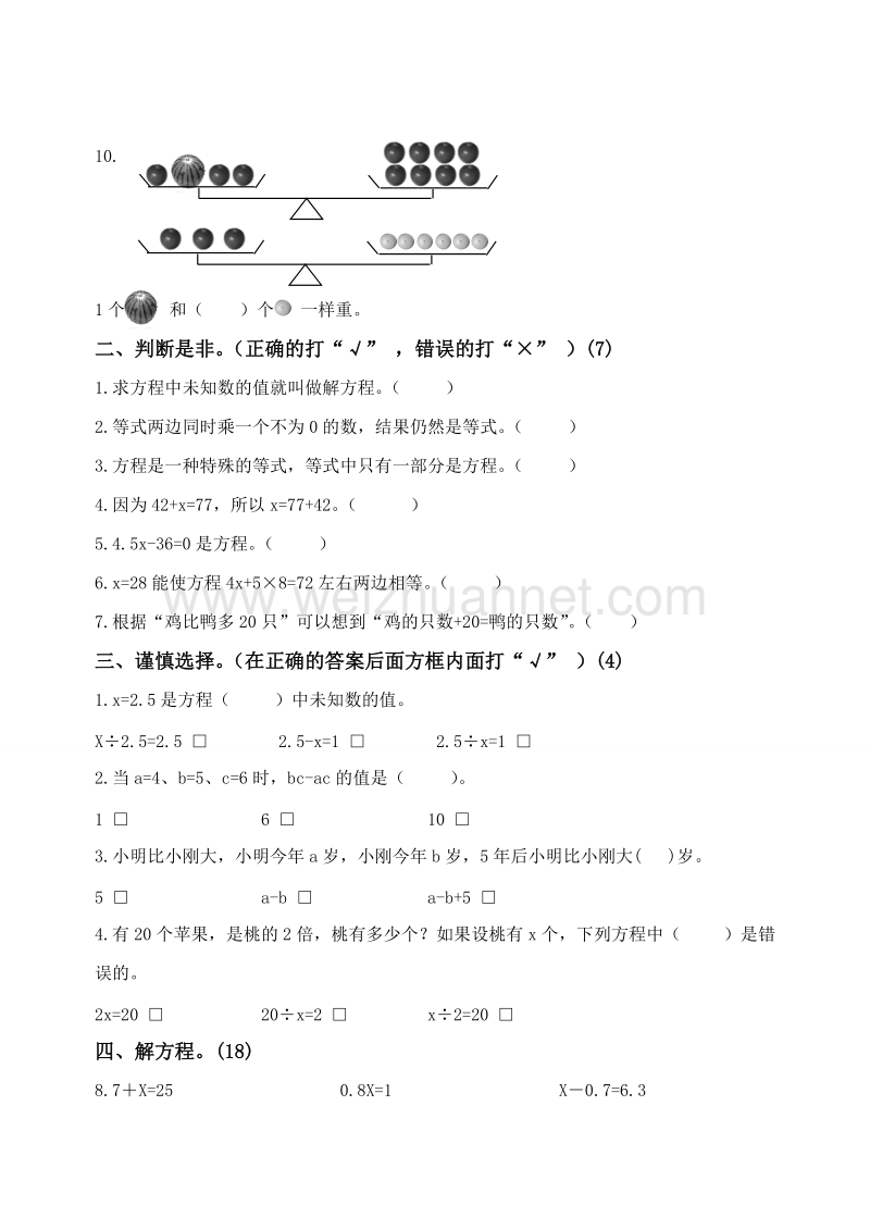 五年级下数学单元测试苏教版五年级数学下册第一单元模拟测试苏教版.doc_第2页