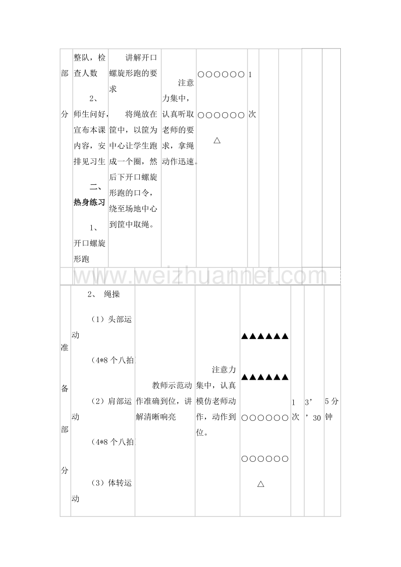 一年级数学上册教案 跳绳 3（北师大版 ）.doc_第2页