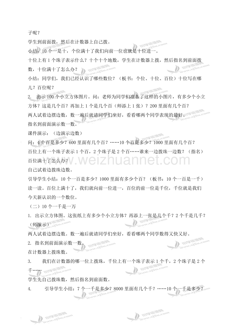 二年级数学下册教案 认识万以内的数的进率、数位顺序、数法及组成（北京课改版）.doc_第2页