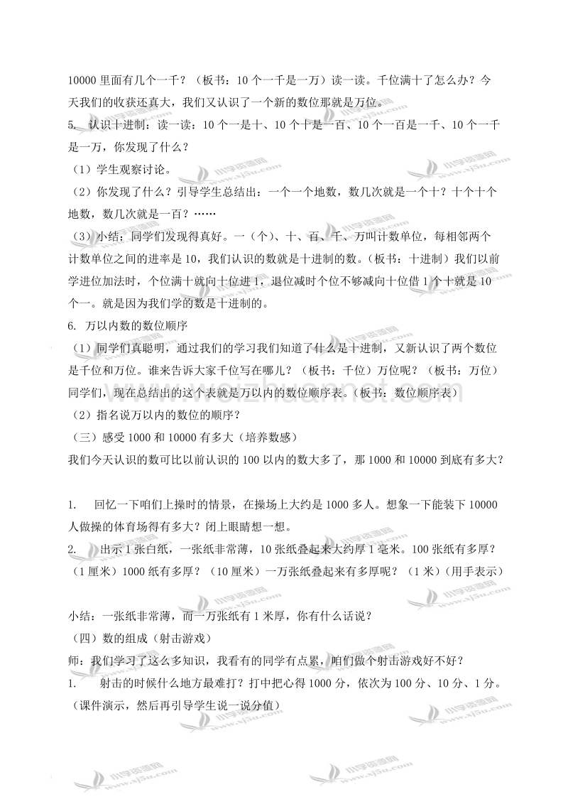 二年级数学下册教案 认识万以内的数的进率、数位顺序、数法及组成（北京课改版）.doc_第3页