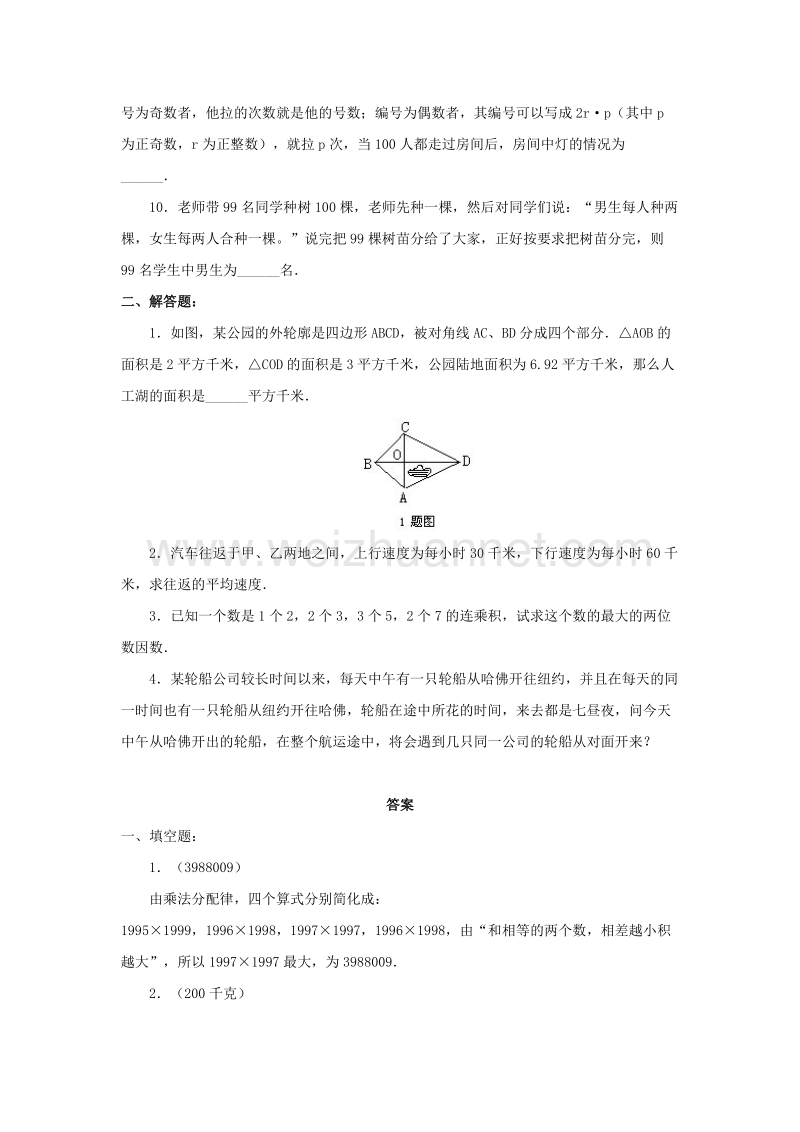 小升初数学综合模拟试卷（九）.doc_第2页