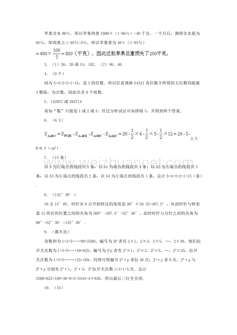 小升初数学综合模拟试卷（九）.doc_第3页