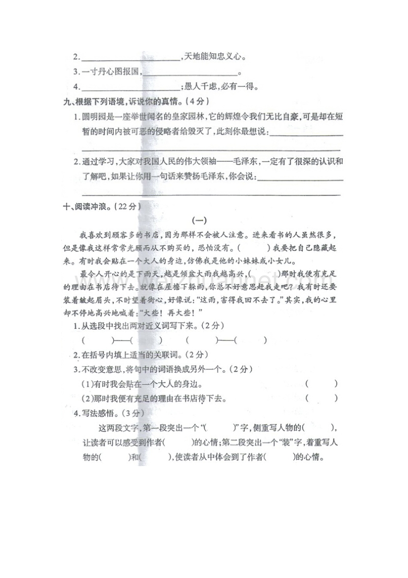 2015人教版小学五年级语文上册期末测试题（9）.doc_第3页