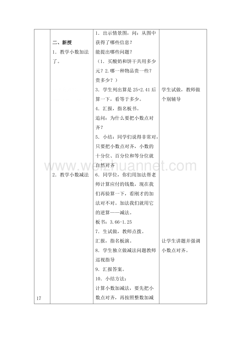 四年级数学下册教案 购物小票4 北师大版.doc_第2页