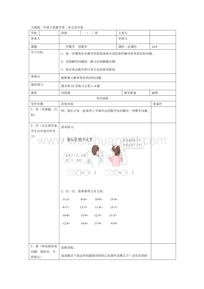 一年级下数学教案第9课时  学数学  用数学（二）人教新课标.doc_第1页