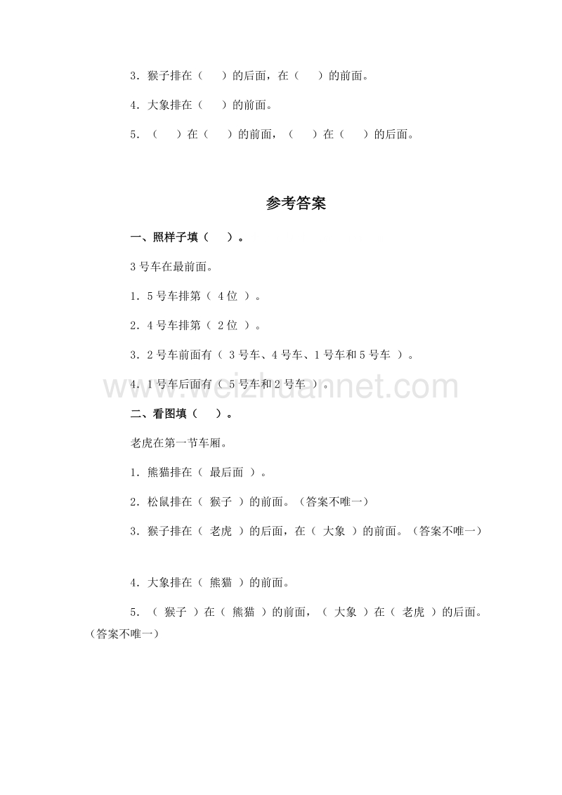 一年级数学上册 前后 单元测试 北师大版 1.doc_第2页