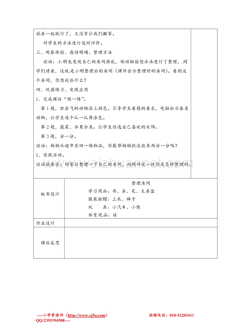 （北师大版 ）一年级上数学教案 整理房间.doc_第2页