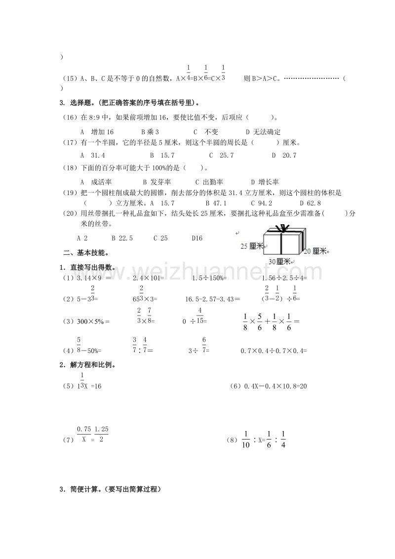 浙江省杭州市萧山区2017年六年级期末测试模拟试卷 (7).doc_第2页