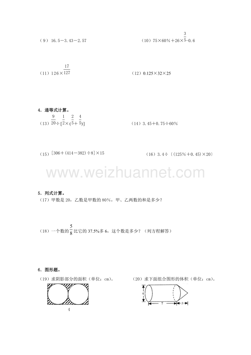 浙江省杭州市萧山区2017年六年级期末测试模拟试卷 (7).doc_第3页