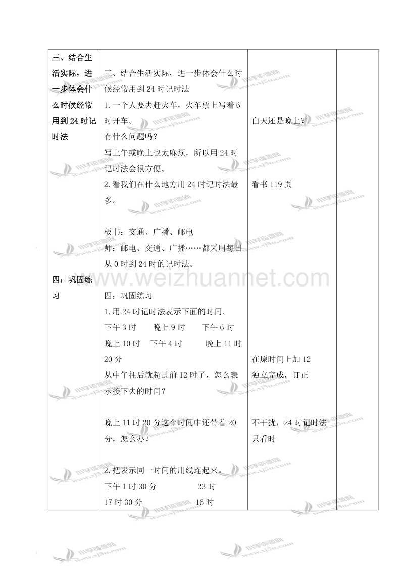 三年级数学上册教案 认识24时记时法（北京课改版）.doc_第3页