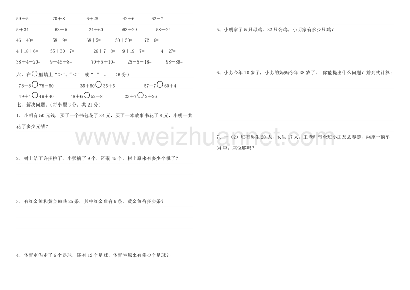 一年级下数学期末试题一年级数学(下册)期末试卷(2)人教新课标.doc_第2页