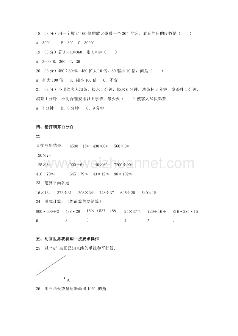 四年级数学上学期期末试卷（27）新人教版.doc_第2页