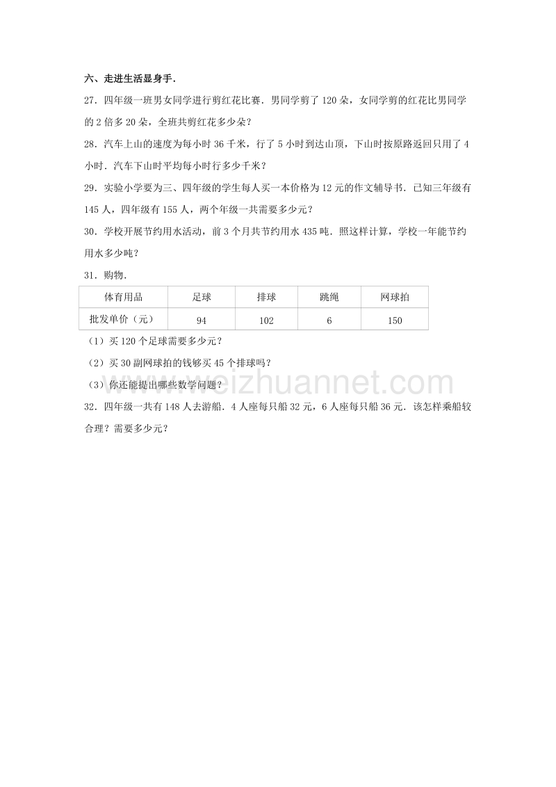 四年级数学上学期期末试卷（27）新人教版.doc_第3页