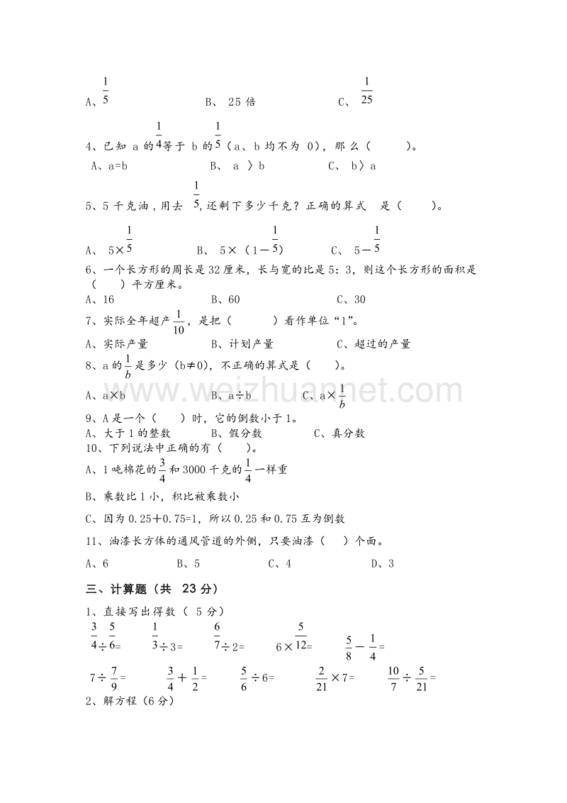 苏教版小学数学第十一册期末试卷2.doc_第2页