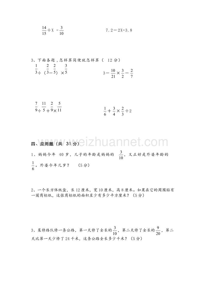 苏教版小学数学第十一册期末试卷2.doc_第3页