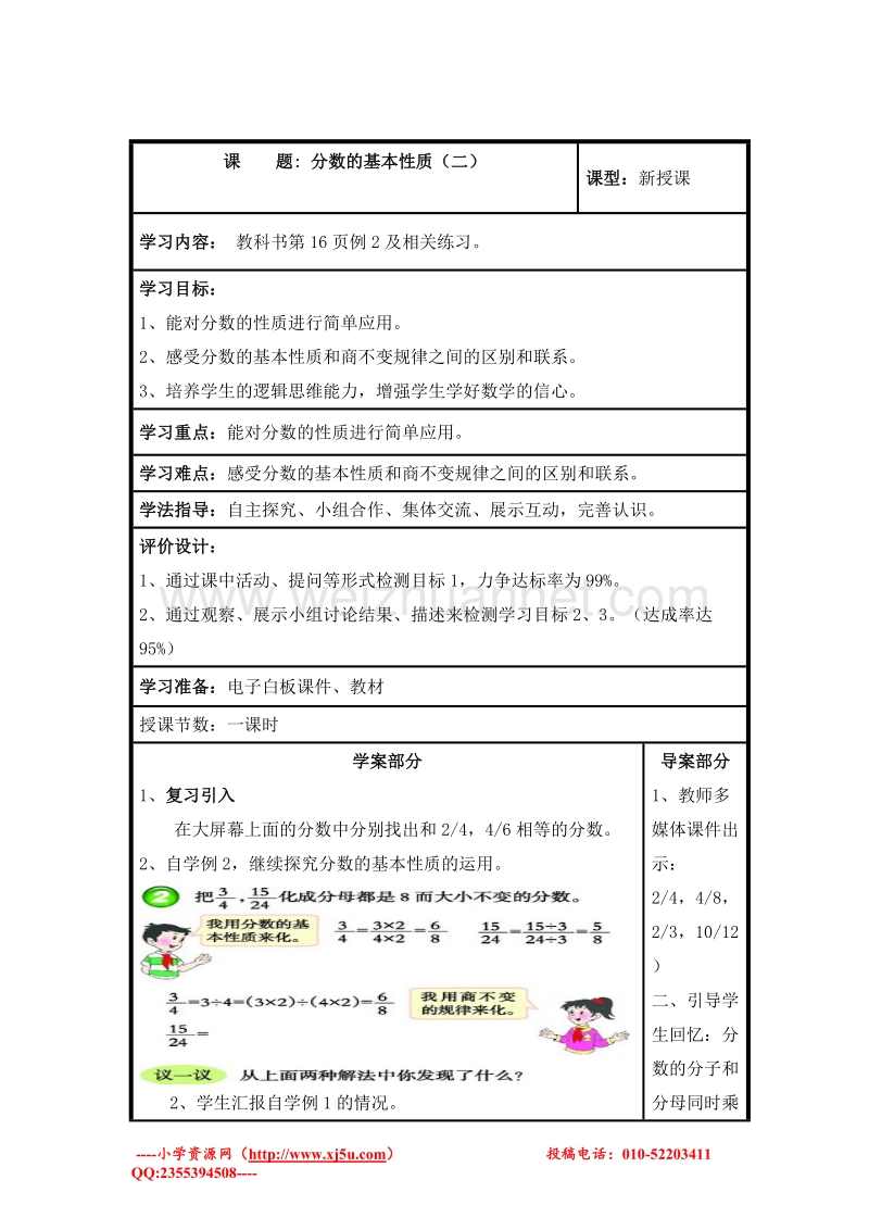 2016西师大版数学五下《分数的基本性质（二）》导学案.doc_第1页