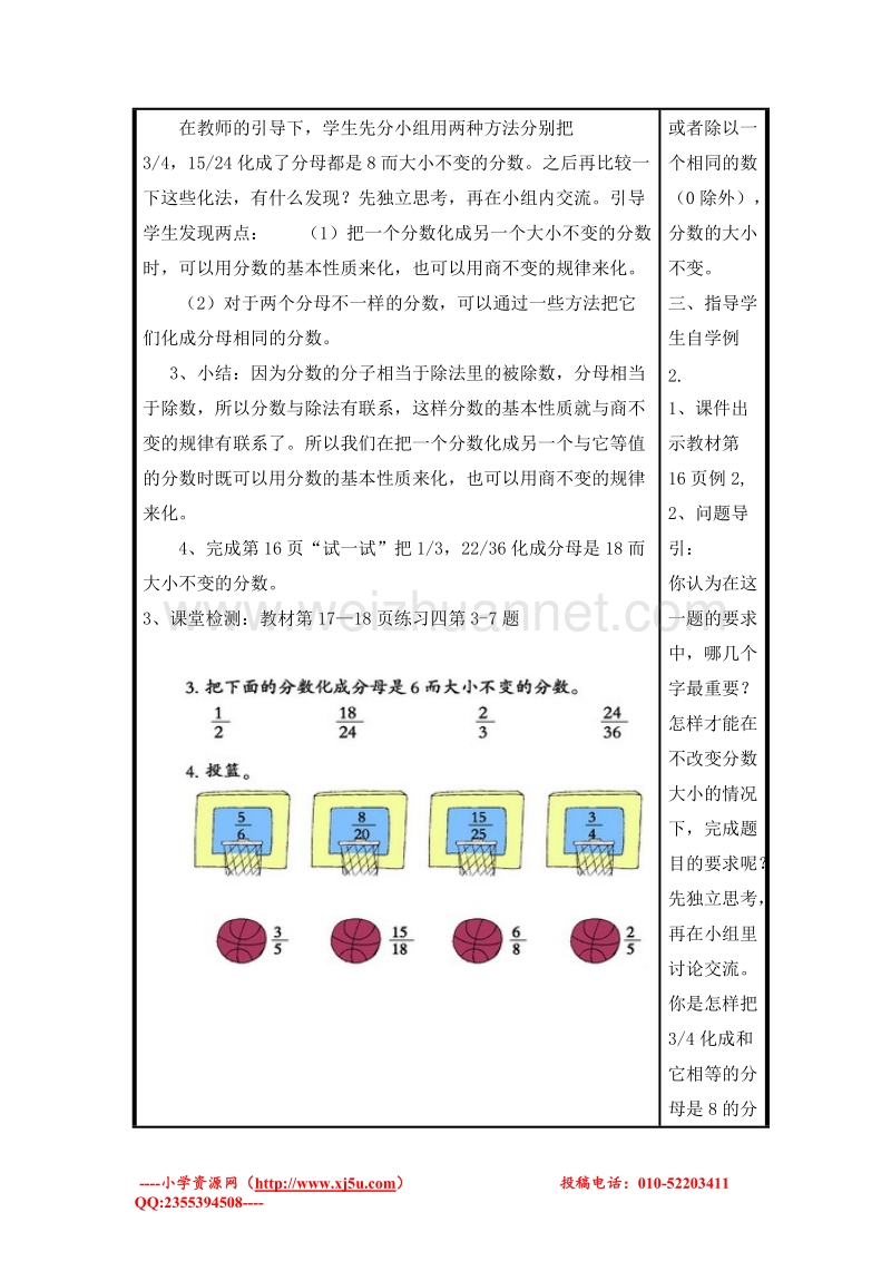 2016西师大版数学五下《分数的基本性质（二）》导学案.doc_第2页