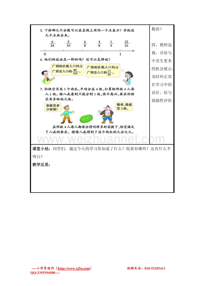 2016西师大版数学五下《分数的基本性质（二）》导学案.doc_第3页