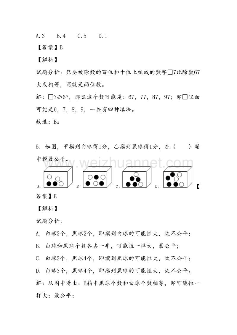 【精品】春季开学第一考四年级数学第1套｜苏教版.doc_第3页