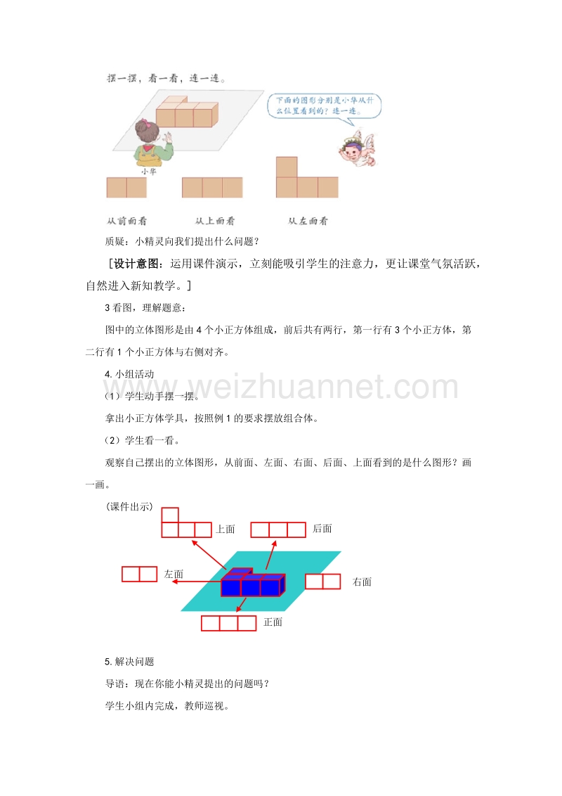 四年级下数学教案《观察物体》教学设计人教新课标.doc_第3页